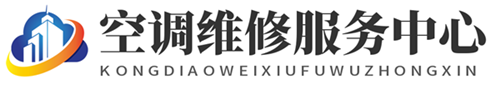 格力空調(diào)維修中心